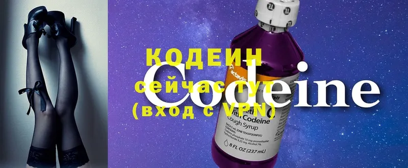 Кодеин напиток Lean (лин)  Белогорск 